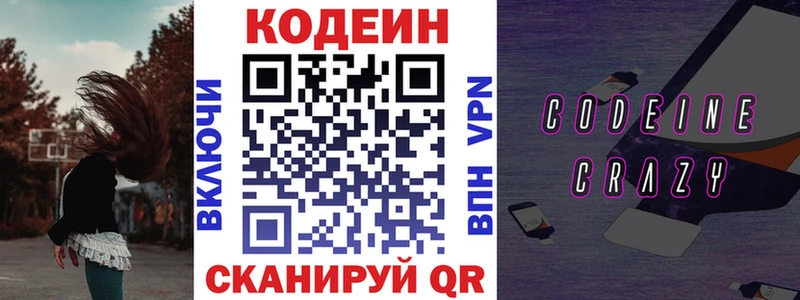 Кодеиновый сироп Lean Purple Drank  Купить  Сысерть 